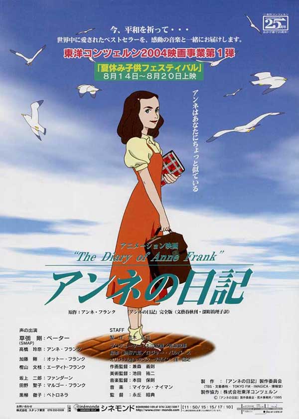 หนังสงครามโลกครั้งที่ 2 Anne no Nikki (The Diary of Anne Frank) (1995)