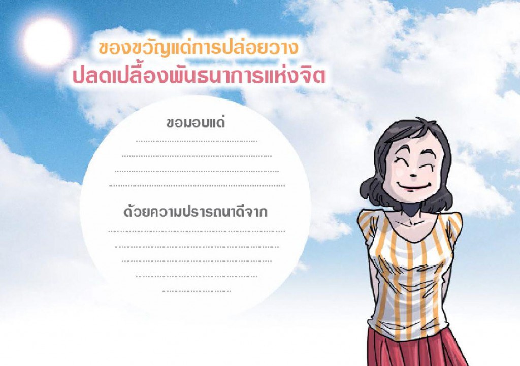 การ์ตูนธรรมะ_ทุกข์เพราะคำหรือเพราะคุณ_3