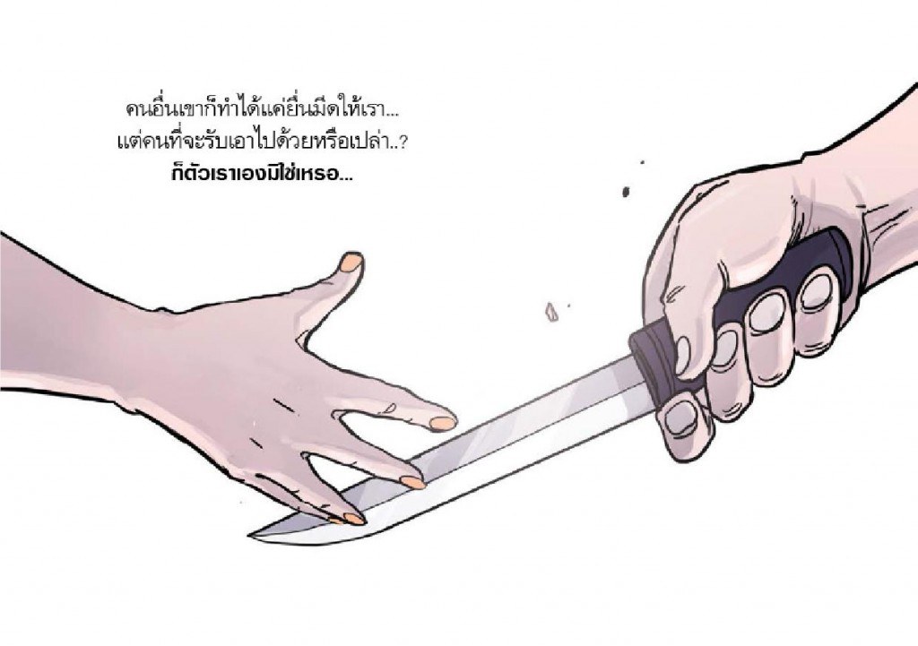 การ์ตูนธรรมะ_ทุกข์เพราะคำหรือเพราะคุณ_7