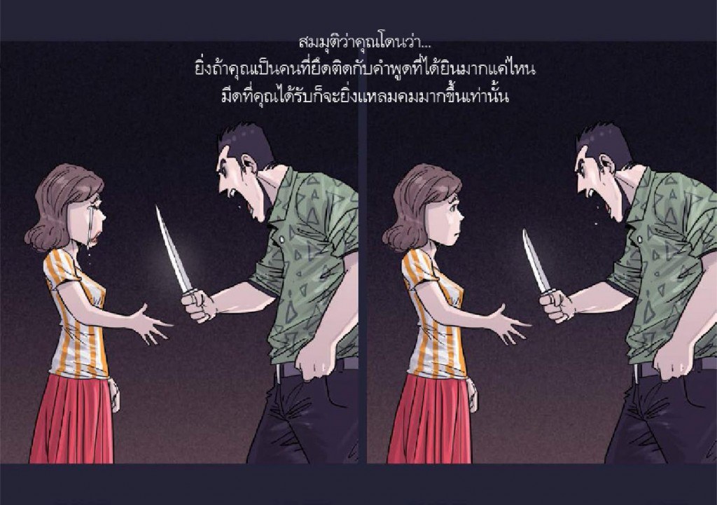 การ์ตูนธรรมะ_ทุกข์เพราะคำหรือเพราะคุณ_8