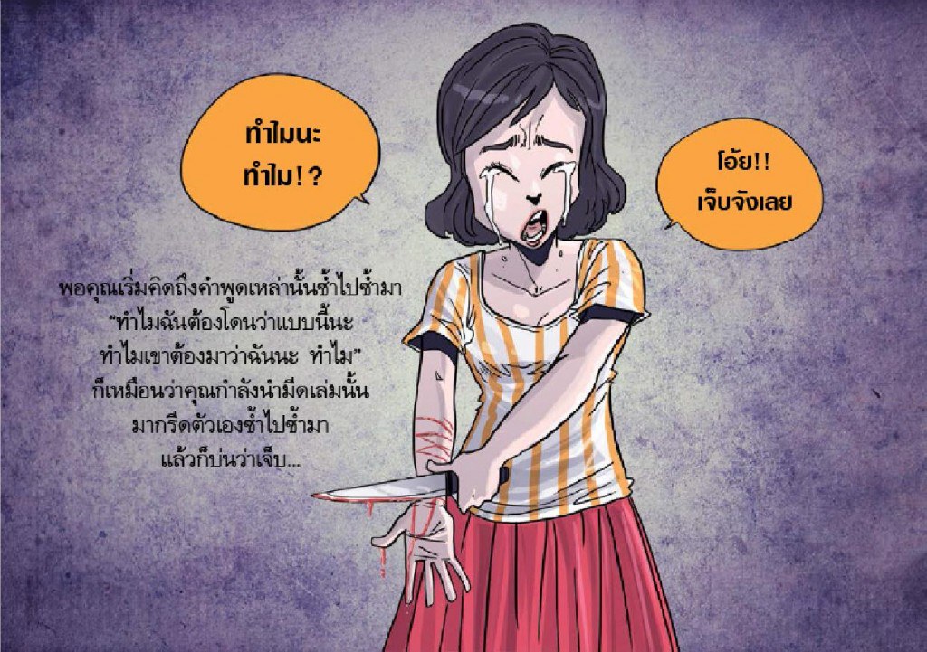 การ์ตูนธรรมะ_ทุกข์เพราะคำหรือเพราะคุณ_9