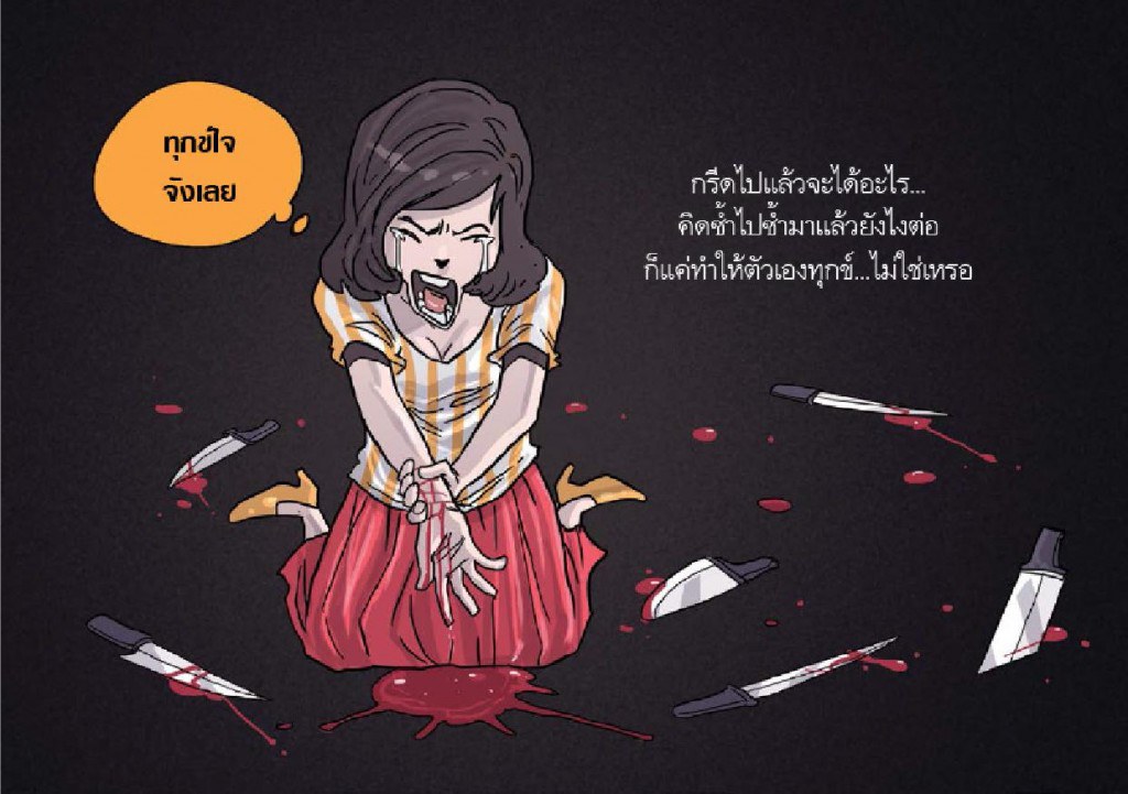 การ์ตูนธรรมะ_ทุกข์เพราะคำหรือเพราะคุณ_10