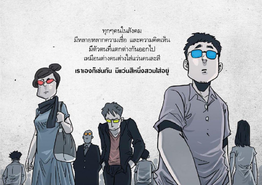 การ์ตูนธรรมะ_ทุกข์เพราะคำหรือเพราะคุณ_12