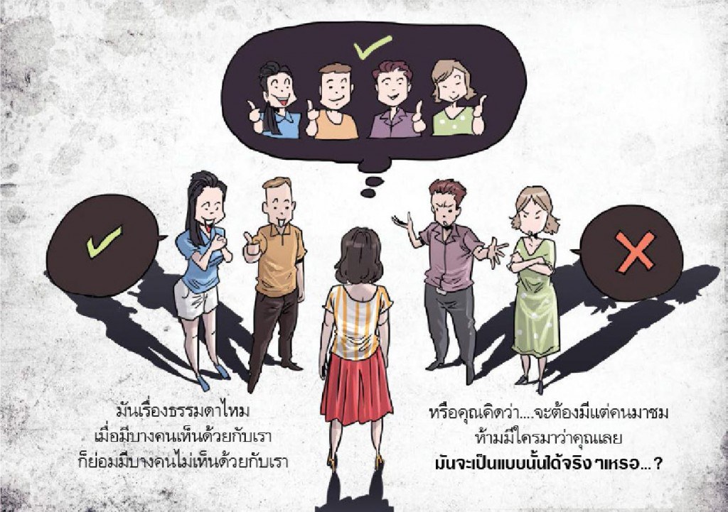 การ์ตูนธรรมะ_ทุกข์เพราะคำหรือเพราะคุณ_11