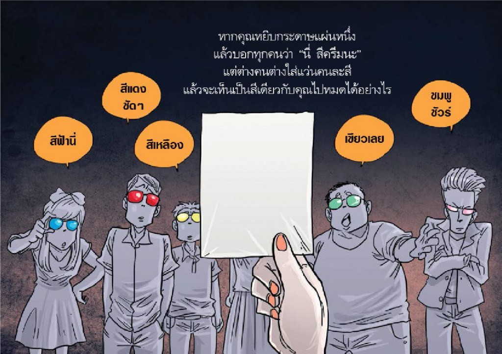 การ์ตูนธรรมะ_ทุกข์เพราะคำหรือเพราะคุณ_13