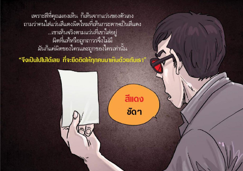 การ์ตูนธรรมะ_ทุกข์เพราะคำหรือเพราะคุณ_14