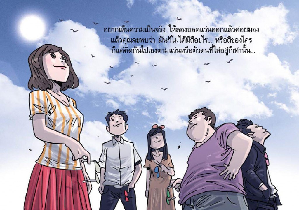 การ์ตูนธรรมะ_ทุกข์เพราะคำหรือเพราะคุณ_15