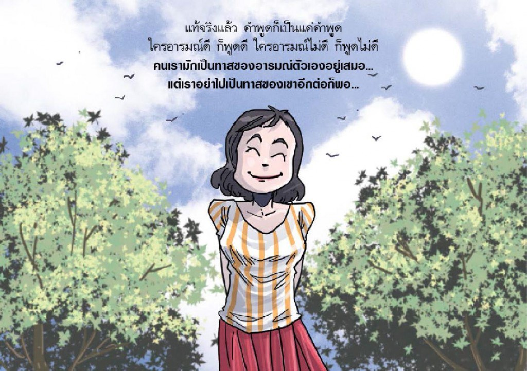 การ์ตูนธรรมะ_ทุกข์เพราะคำหรือเพราะคุณ_16