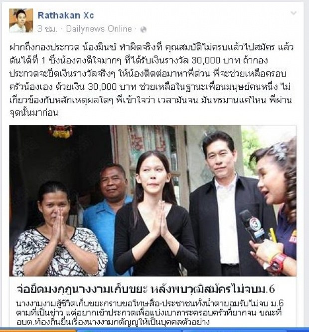 ดราม่ายึด’มงฯนางงาม’‘หนุ่มใจดี’ ประกาศ! ถ้ายึดเงินรางวัลคืน ให้มาเอาที่เขาแทน!