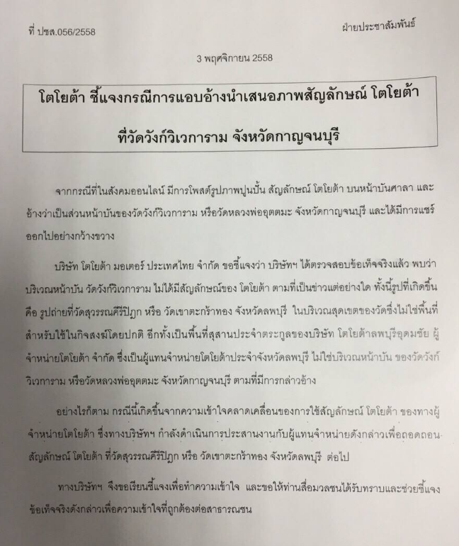 สนั่นวันเดียว3.9แสนแชร์!!! โตโยต้า ลั่น สุสานประจำตระกูลของดีลเลอร์ นอกเขตพื้นที่วัด