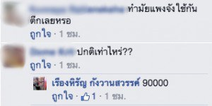 จับภาพหน้าจอ 2558-11-09 เวลา 14.05.57