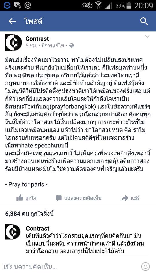 ไขข้อข้องใจ !! ทำไม Facebook ถึงไม่ออกแอปฯไว้อาลัยใส่รูปธงชาติไทย หลังเหตุราชประสงค์เหมือนในปารีส