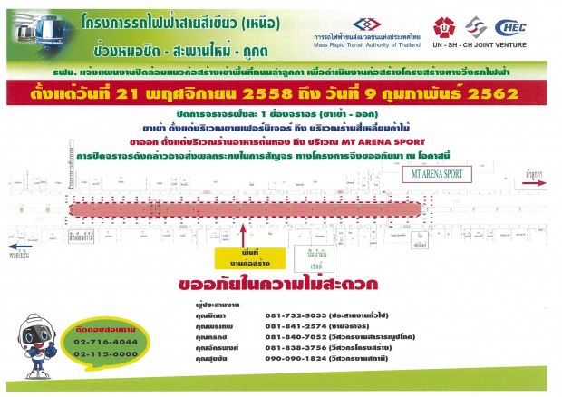 เช็กด่วนด่วน! เบี่ยงจราจรเซ็นทรัลลาดพร้าว และลำลูกกา สร้างรถไฟฟ้าสายสีเขียว