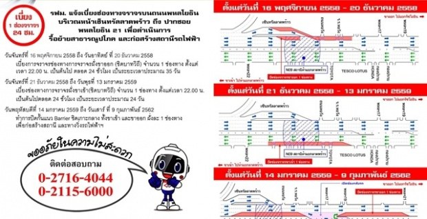 เบี่ยงจราจรหน้าห้างเซ็นทรัลลาดพร้าว รื้อสิ่งก่อสร้างรถไฟฟ้า