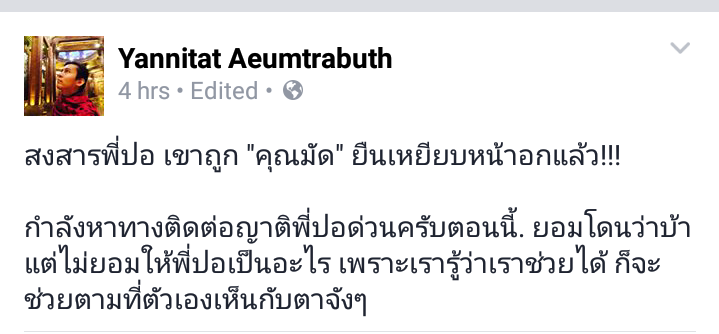 ด่วน!!! "คุณมัด" ยืนเหยียบหน้าอก ปอ แล้ว