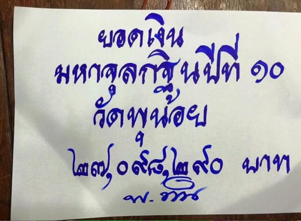 ตะลึง!!บุญกฐิน..วัดพุน้อย พระ-ชาวบ้านนับเงินข้ามคืน..เงินบุญ 27 ล้าน