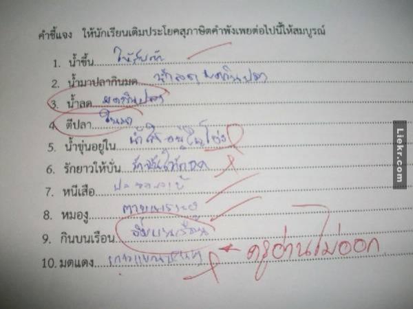 ครูไทยมีเงิบ !! หลังให้การบ้านเด็ก แต่กลับได้คำตอบแต่ละข้อชนิดที่แบบอดขำไม่ได้จริงๆ  