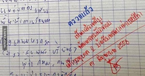 ครูไทยมีเงิบ !! หลังให้การบ้านเด็ก แต่กลับได้คำตอบแต่ละข้อชนิดที่แบบอดขำไม่ได้จริงๆ  