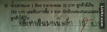 ครูไทยมีเงิบ !! หลังให้การบ้านเด็ก แต่กลับได้คำตอบแต่ละข้อชนิดที่แบบอดขำไม่ได้จริงๆ  