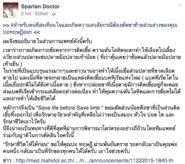 มาดูหลากหลายเหตุผลว่าทำไม "ผู้ป่วยไข้เลือดออก" บางรายถึงกับต้องตัดขา!!