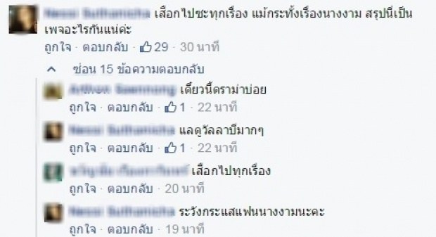 ดราม่าระอุดุเดือด!!เพจชื่อดังชี้ชุดตุ๊กตุ๊กไทยเเลนด์ไม่เหมาะสม!!