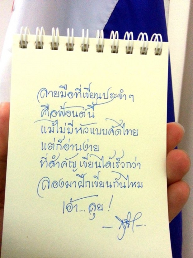 รวมสุดยอดลายมือภาษาไทย เขียนได้สวยเวอร์ๆ