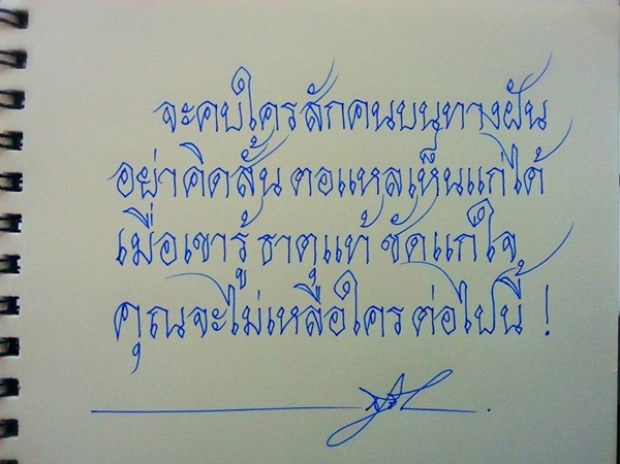 รวมสุดยอดลายมือภาษาไทย เขียนได้สวยเวอร์ๆ
