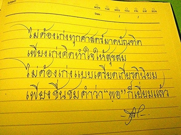 รวมสุดยอดลายมือภาษาไทย เขียนได้สวยเวอร์ๆ