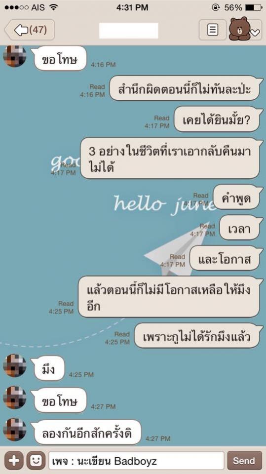 หนุ่มทักแชทแฟนเก่าขอคืนดี เหตุไม่เคยเห็นค่าของอีกฝ่าย งานนี้โดนแฟนเก่าตอกกลับในแบบที่หน้าหงายเงิบ!!