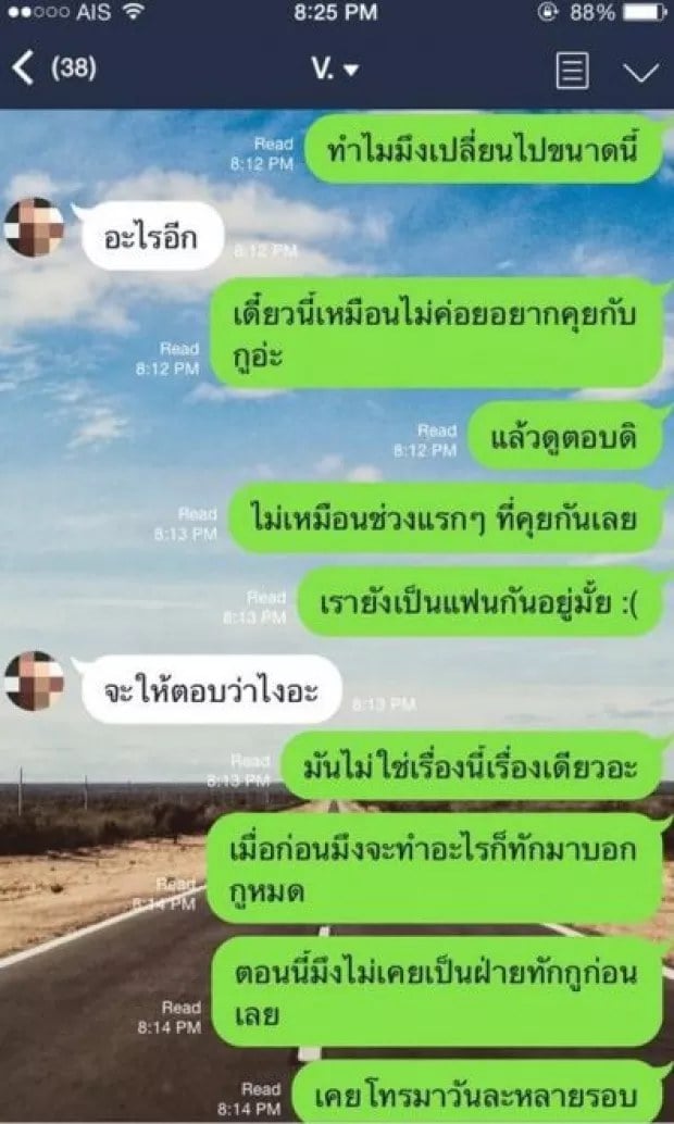 โครตเจ็บ ทักไลน์แฟนไปไม่ตอบ แต่ตอบเพื่อนในเฟสได้ คือยังไง