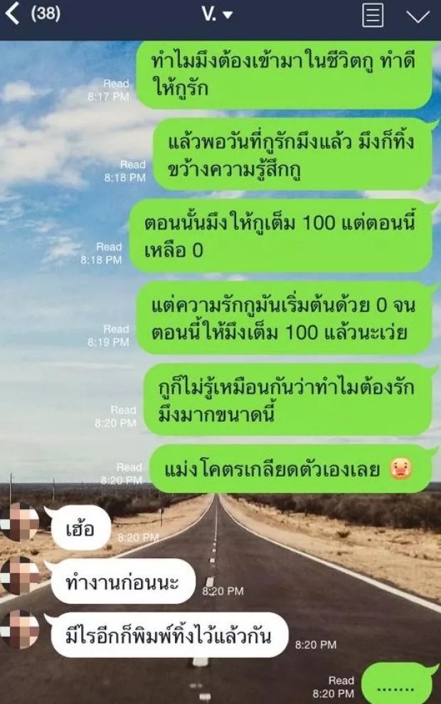 โครตเจ็บ ทักไลน์แฟนไปไม่ตอบ แต่ตอบเพื่อนในเฟสได้ คือยังไง