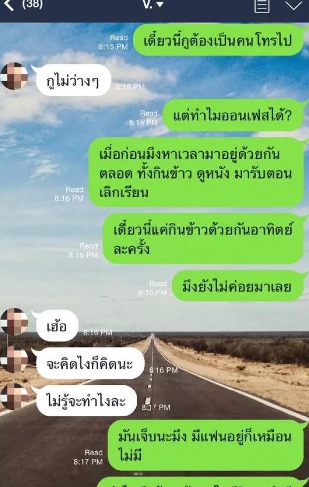 โครตเจ็บ ทักไลน์แฟนไปไม่ตอบ แต่ตอบเพื่อนในเฟสได้ คือยังไง