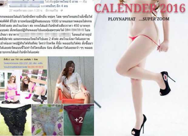 ไปกันใหญ่แล้ว!! สาวอึ๋ม ขาย 'กางเกงในใช้แล้ว' ผ่าน FB มีทั้งกลิ่นทั้งคราบ แถมโชว์หน้าด้วย