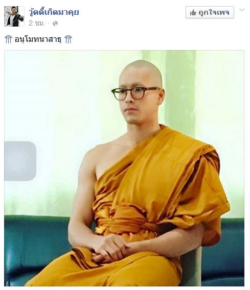 ชาวเน็ตชื่นชม พระณเดช สำรวมน่าเลื่อมใสที่สุด ในบรรดาคนดังที่เคยบวช