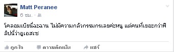 เมื่อแมท ภีรณีย์ เชียร์นางงามจักรวาล ความฮาจึงเกิด