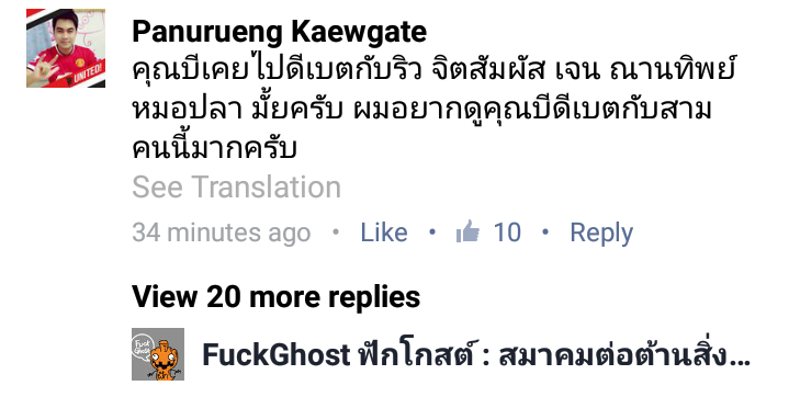 จัดดีเบตครั้งใหญ่!!!??? ริว จิตสัมผัส เจน ญาณทิพย์ หมอปลา ปะทะ บี-ฟักโกสต์ ใครอยากดูบ้าง?