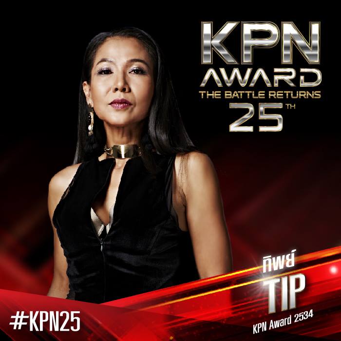 มามุงดูกันชัดๆโฉมหน้าผู้เข้าแข่งขัน KPN Award 25th !! :)