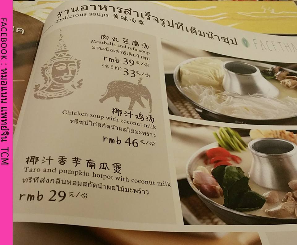 พี่จีนชอบอาหารไทยมาก จึงเอาสูตรไปเปิดร้านที่บ้านเค้ามั่ง แต่แปลเมนูเป็นภาษาไทยได้ฮามาก