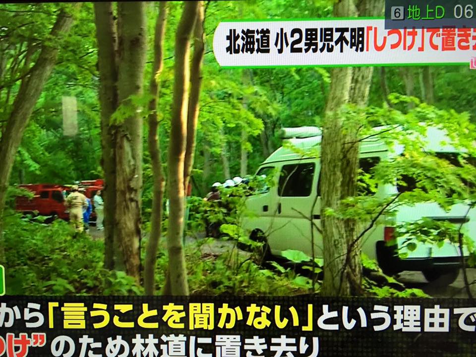 พ่อแม่ชาวญี่ปุ่นพาลูกไปเที่ยวสวนสาธารณะ แล้วหนีทิ้งลูก7 ขวบไว้บนภูเขาคนเดียว