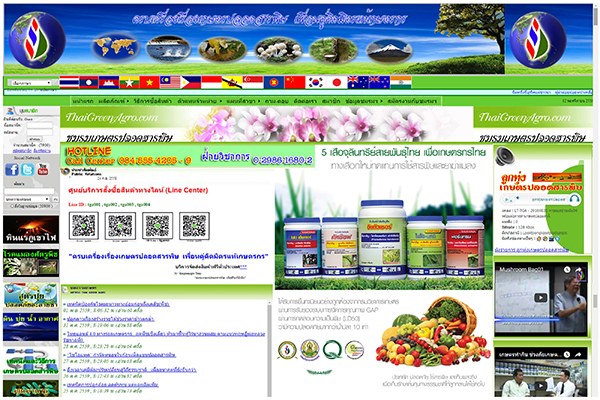 เว็บไซต์เพื่อเกษตรปลอดสารพิษ